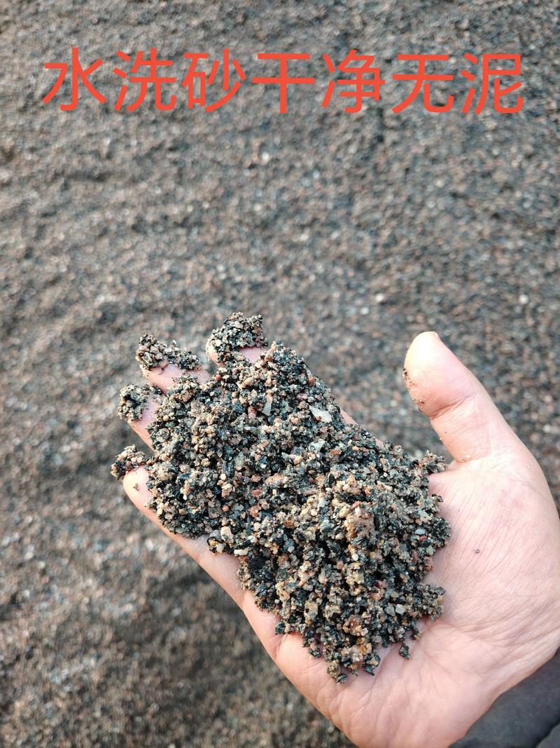 水洗砂